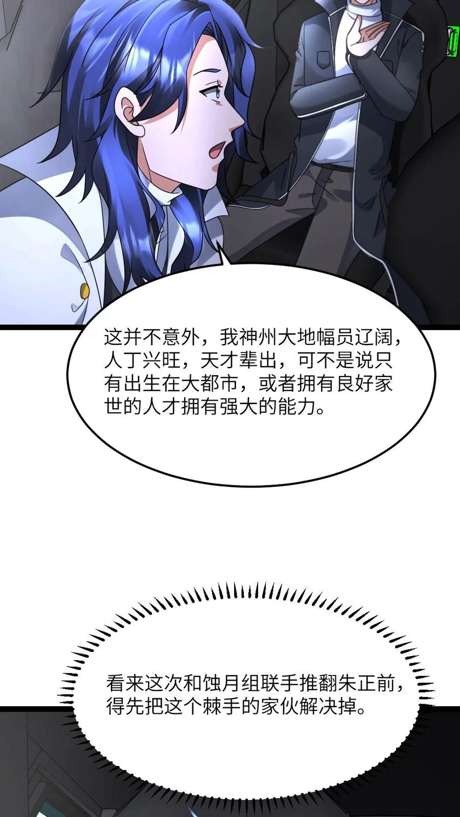 全球冰封：我打造了末日安全屋 第586话 叛徒出现 第22页