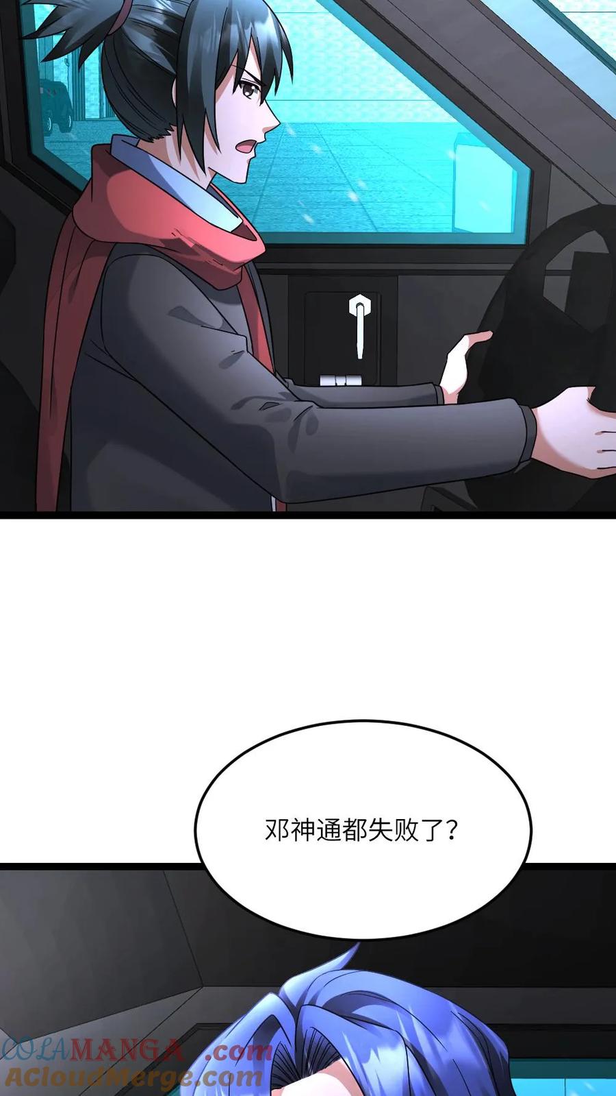 全球冰封：我打造了末日安全屋 第586话 叛徒出现 第19页