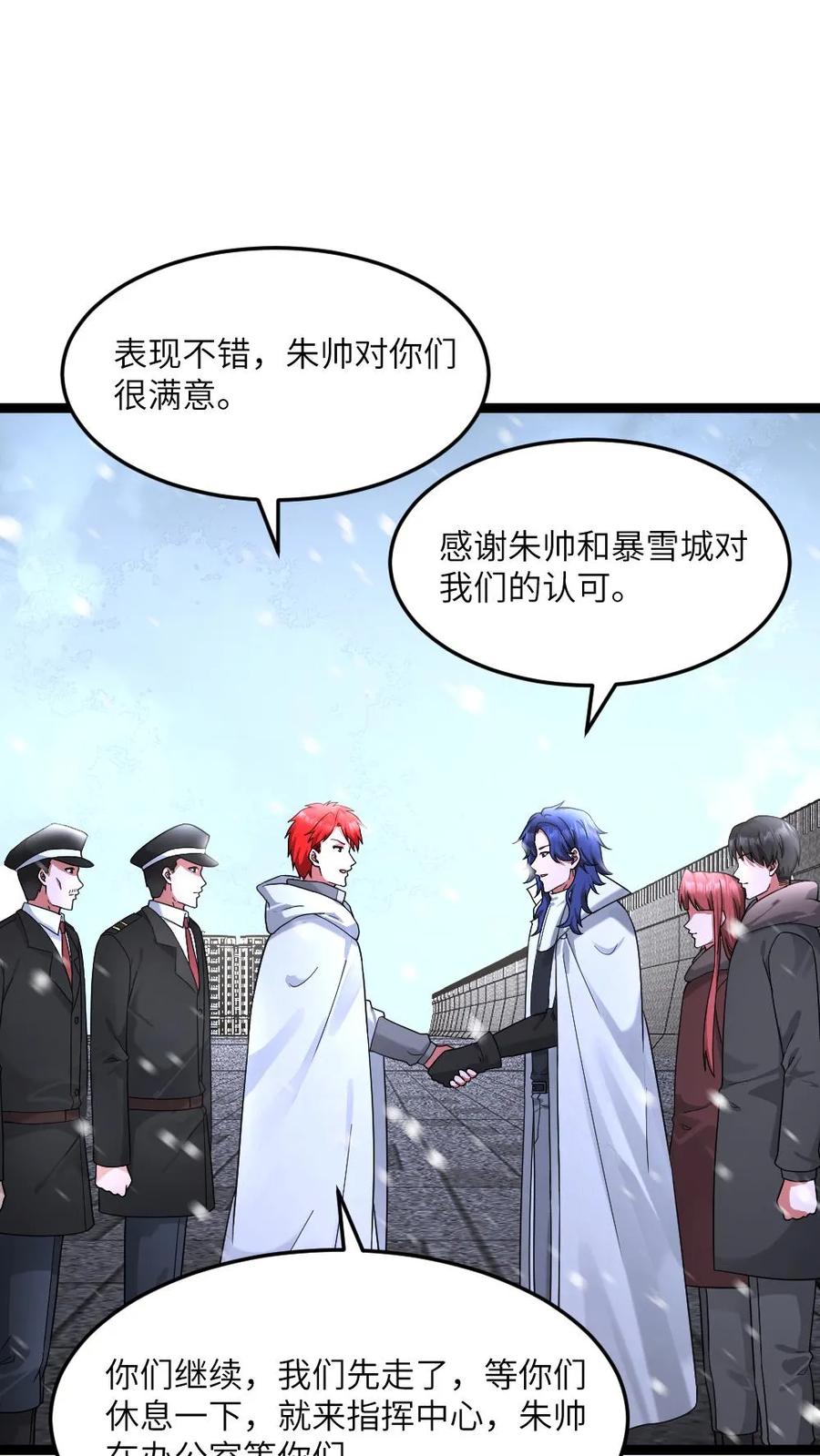 全球冰封：我打造了末日安全屋 第586话 叛徒出现 第2页