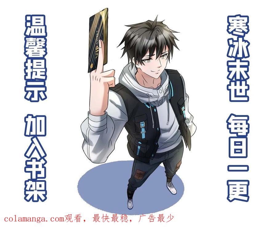 全球冰封：我打造了末日安全屋 第586话 叛徒出现 第24页
