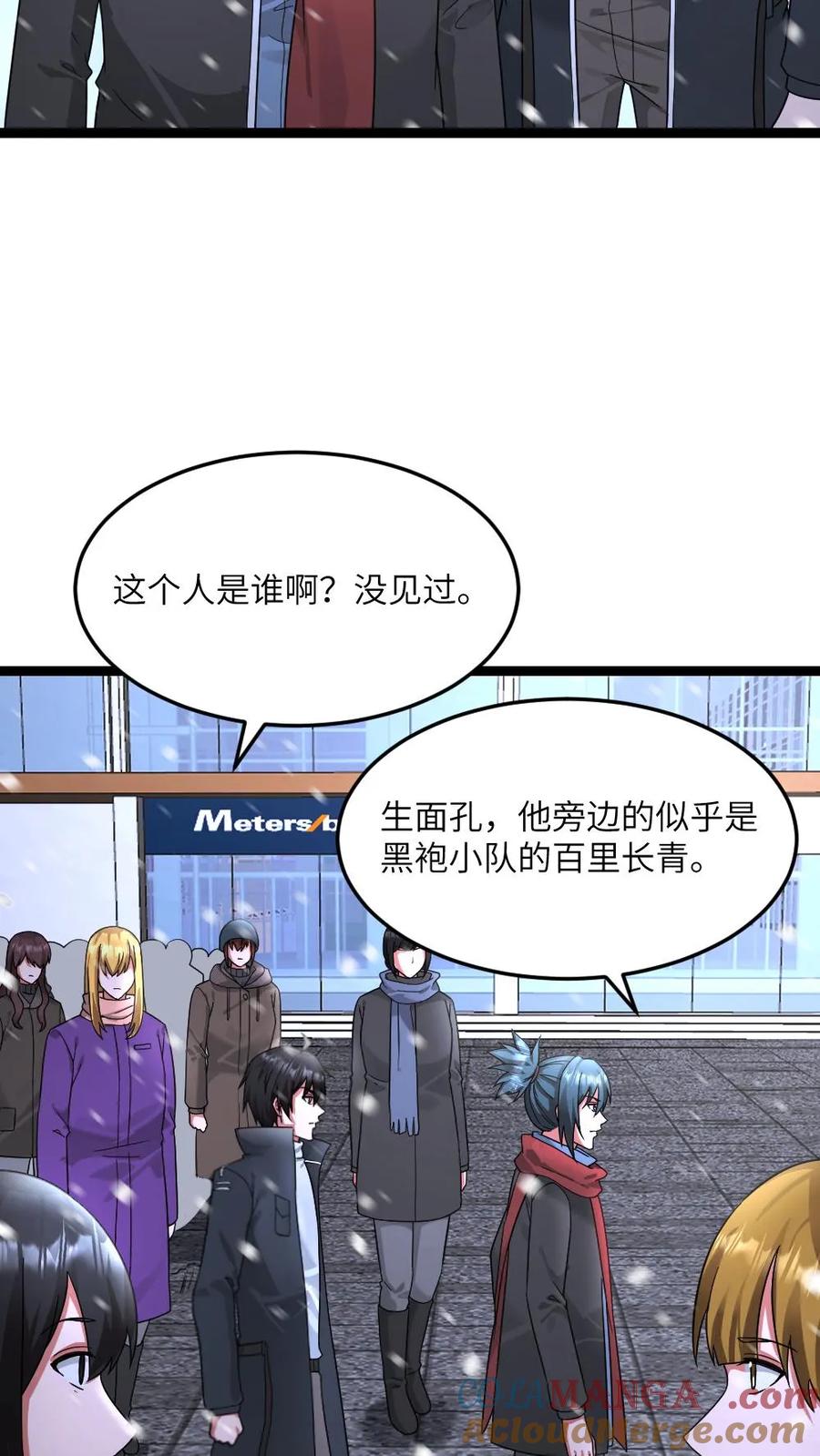 全球冰封：我打造了末日安全屋 第586话 叛徒出现 第5页
