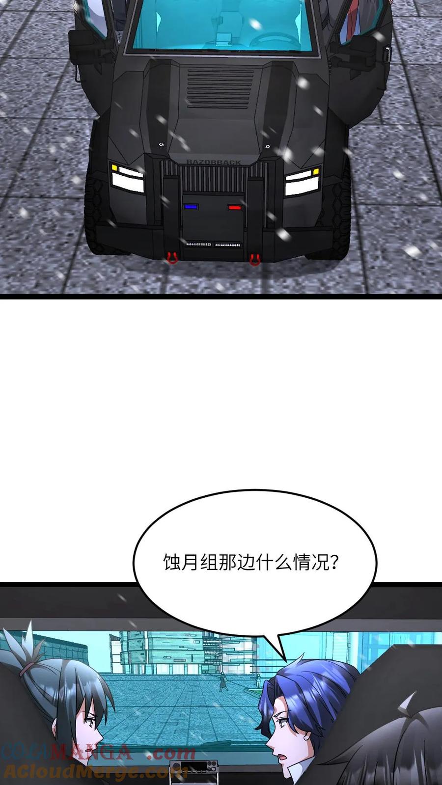 全球冰封：我打造了末日安全屋 第586话 叛徒出现 第17页