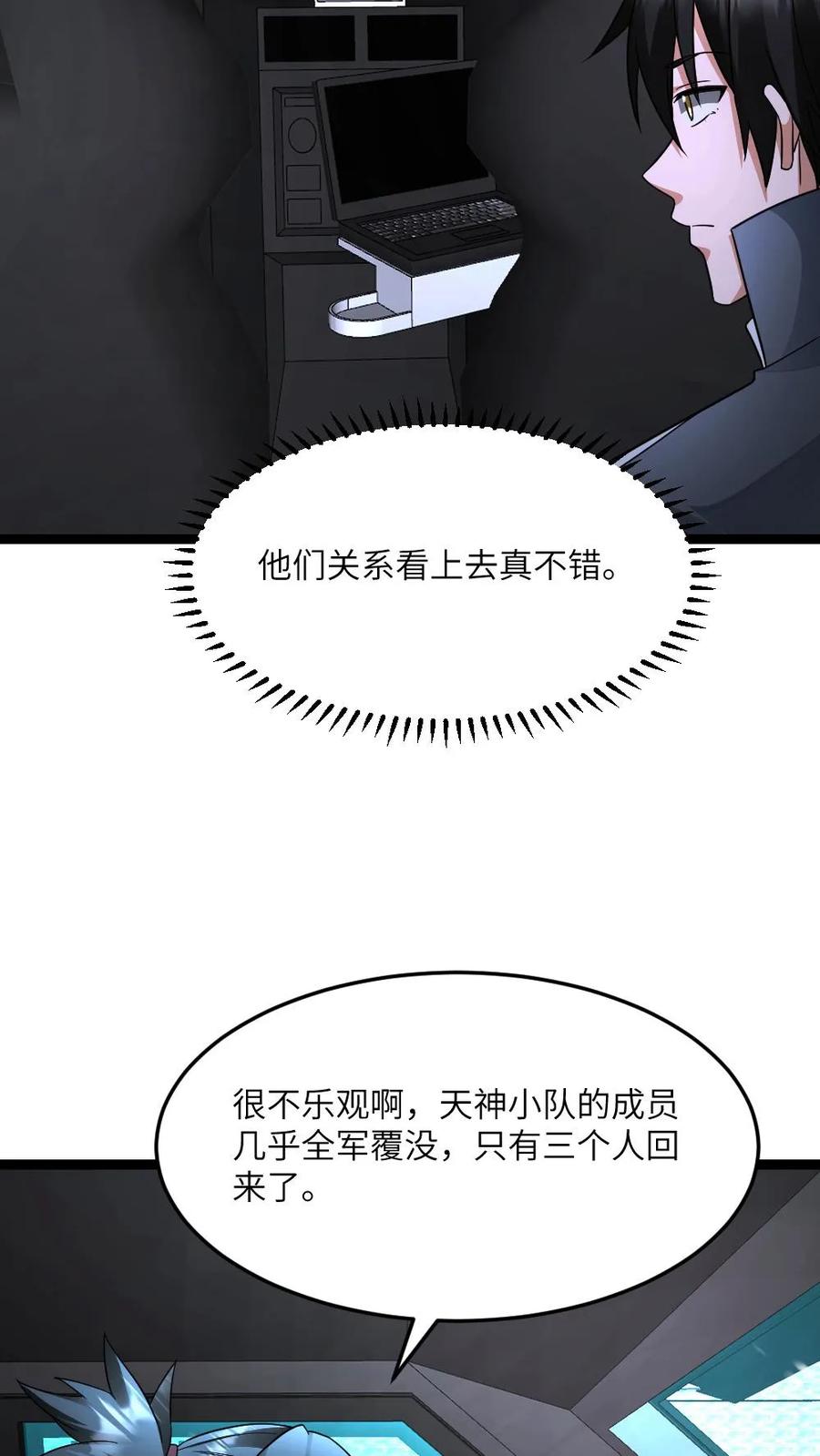 全球冰封：我打造了末日安全屋 第586话 叛徒出现 第18页