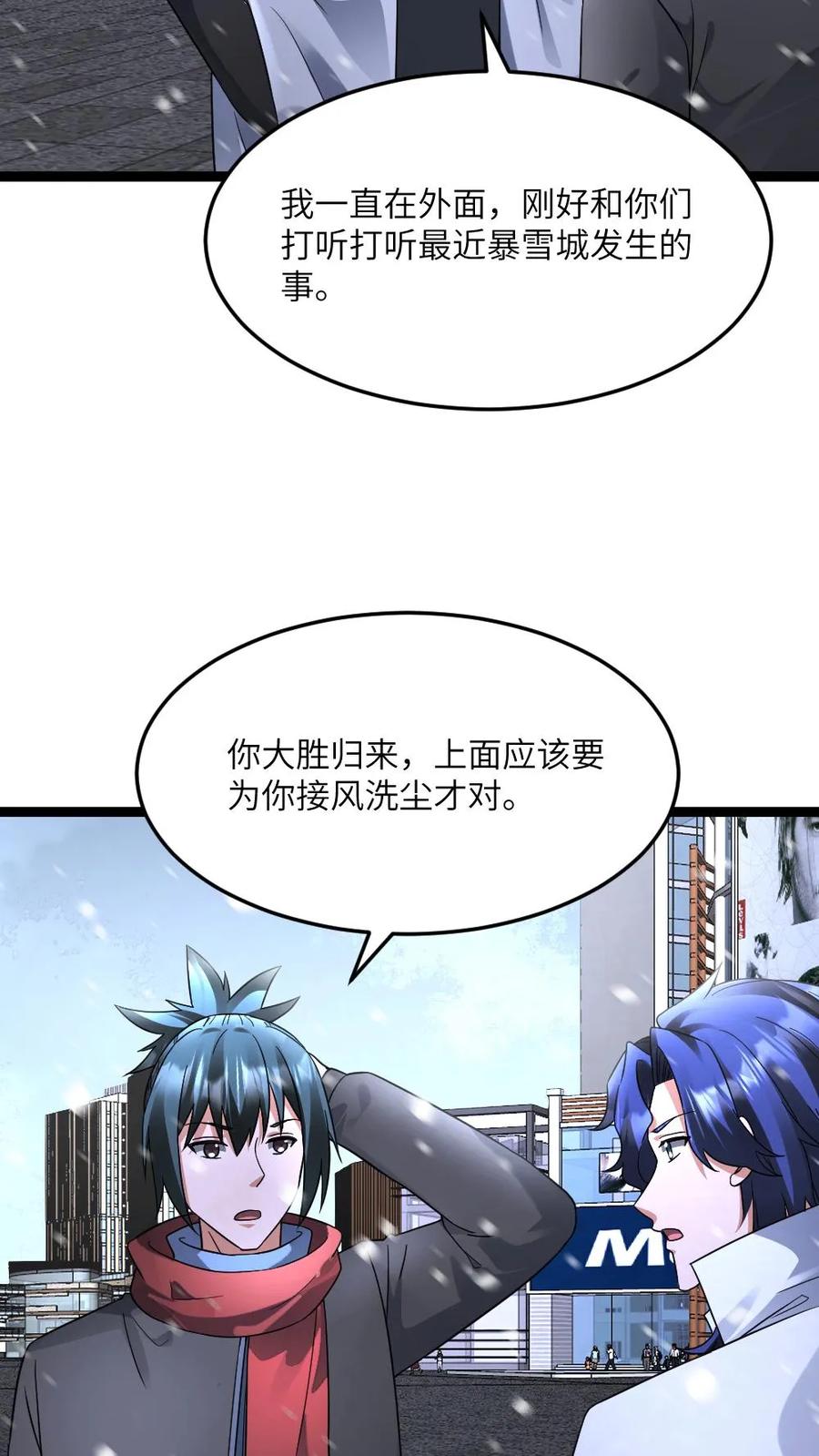 全球冰封：我打造了末日安全屋 第586话 叛徒出现 第14页