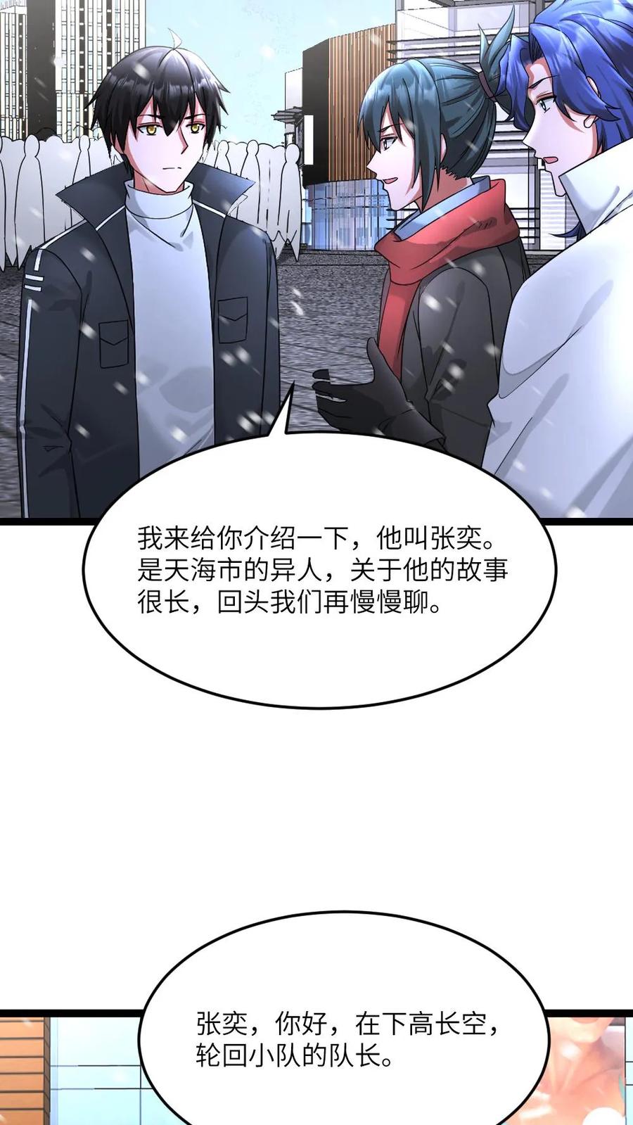 全球冰封：我打造了末日安全屋 第586话 叛徒出现 第8页