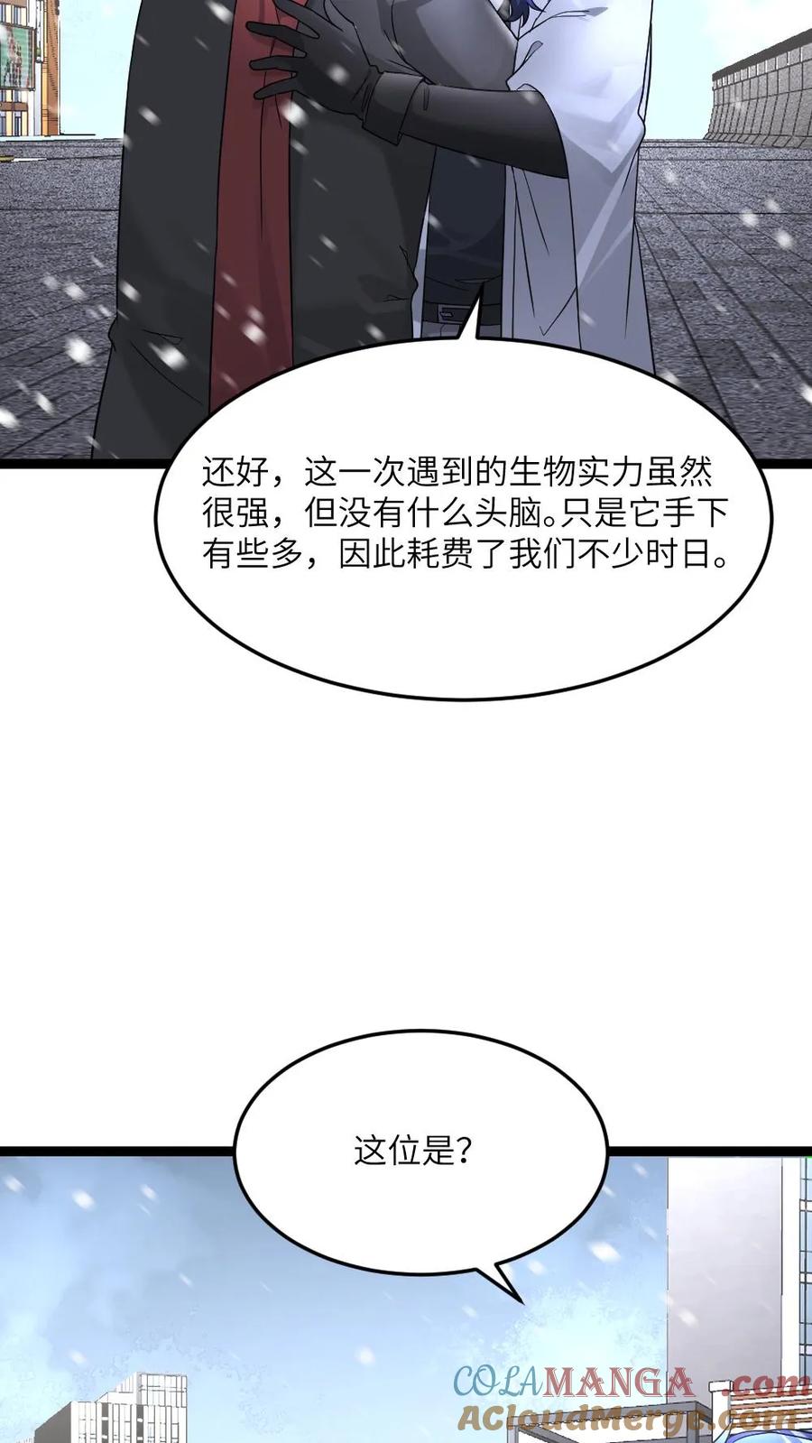 全球冰封：我打造了末日安全屋 第586话 叛徒出现 第7页