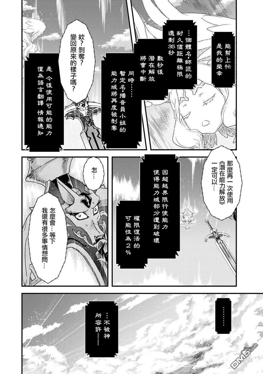 转生成为魔剑 第39话 第28页