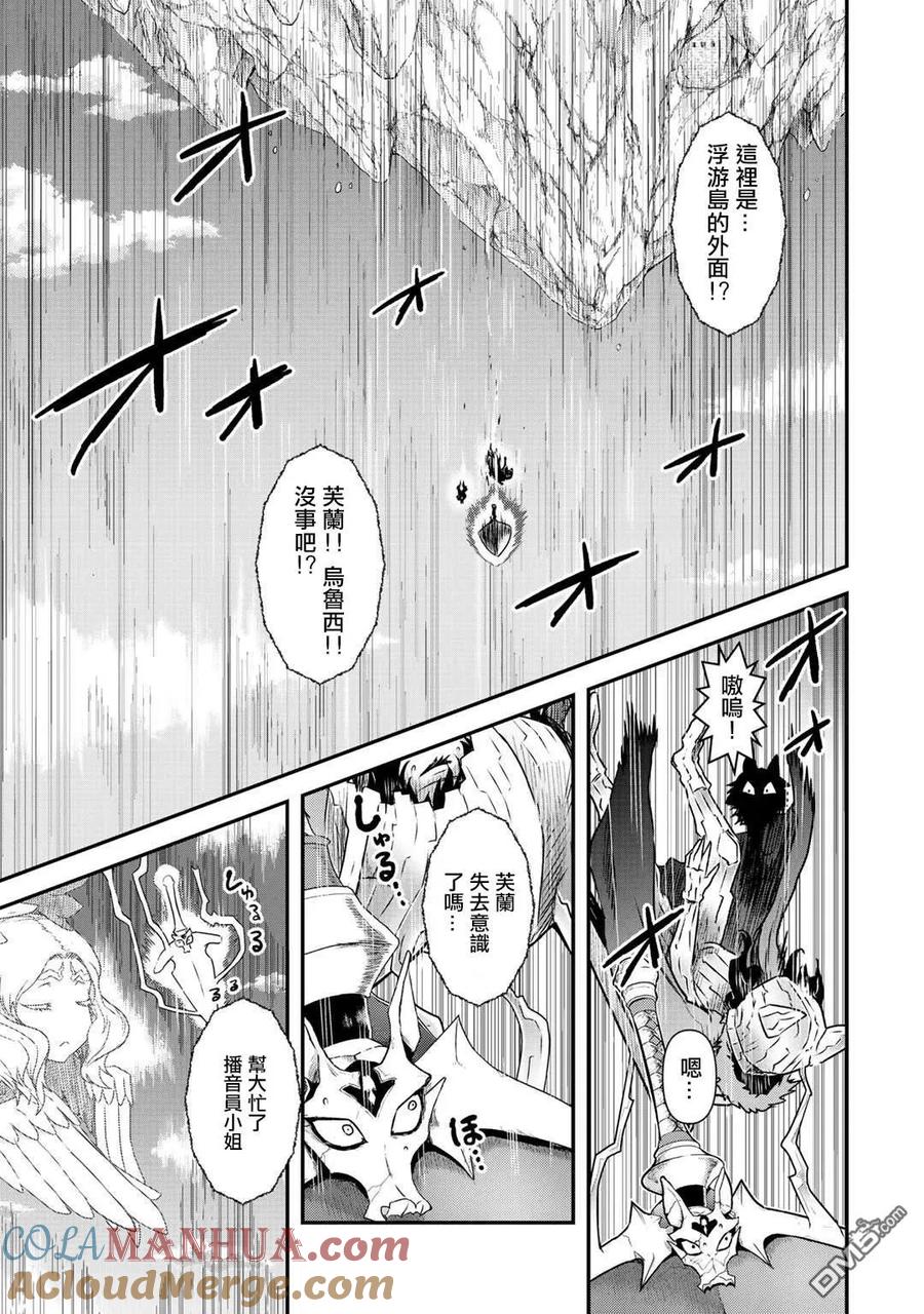 转生成为魔剑 第39话 第27页