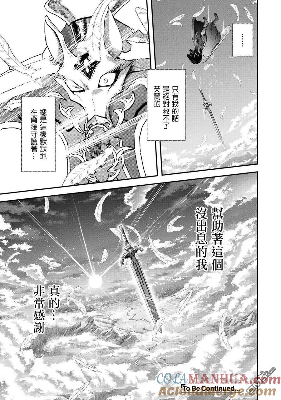 转生成为魔剑 第39话 第31页