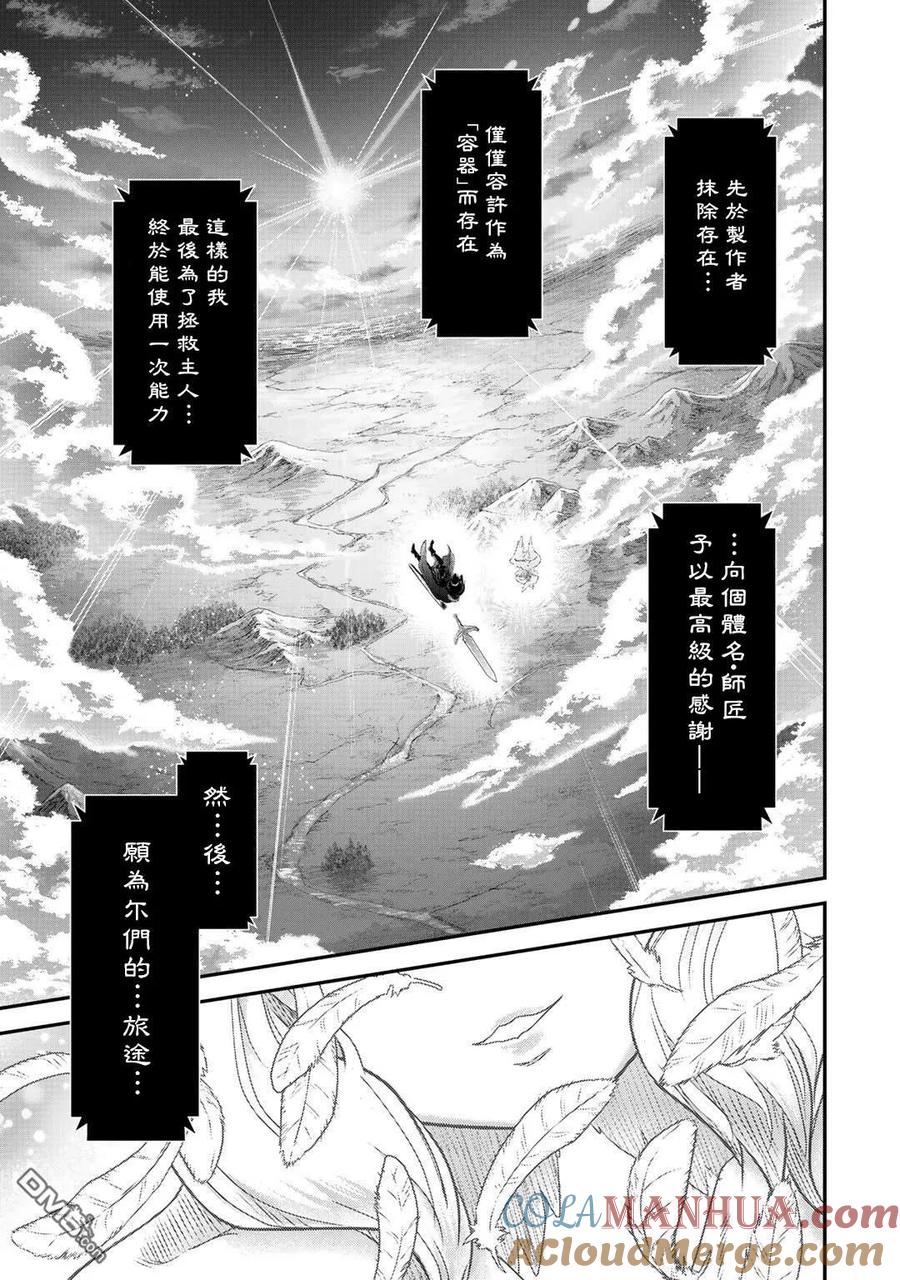 转生成为魔剑 第39话 第29页