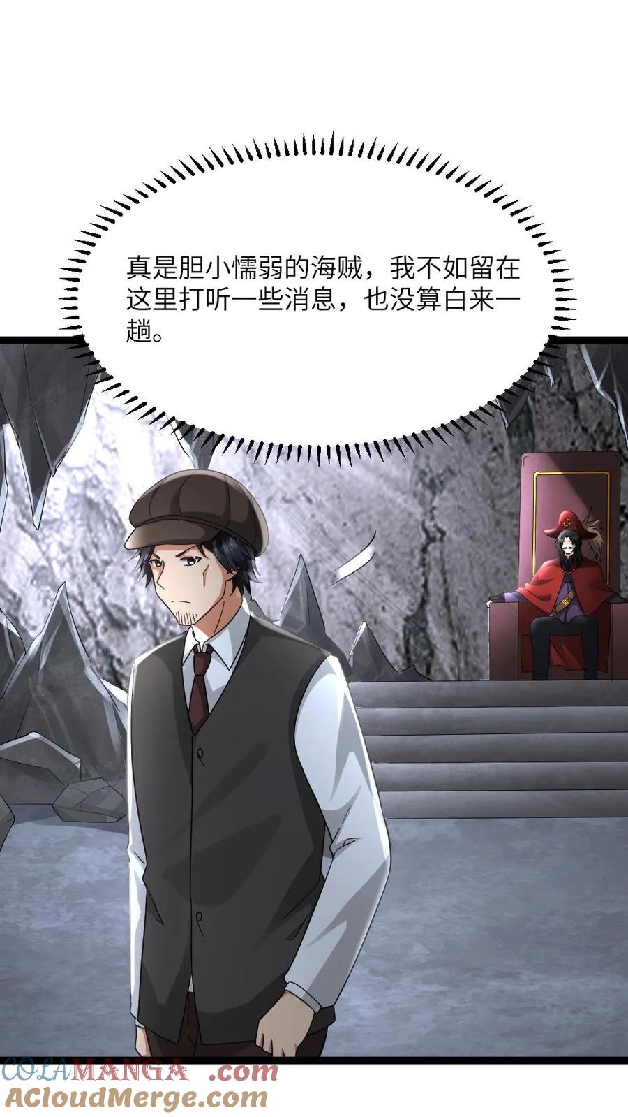 全球冰封：我打造了末日安全屋 第594话 一起大干一场 第3页
