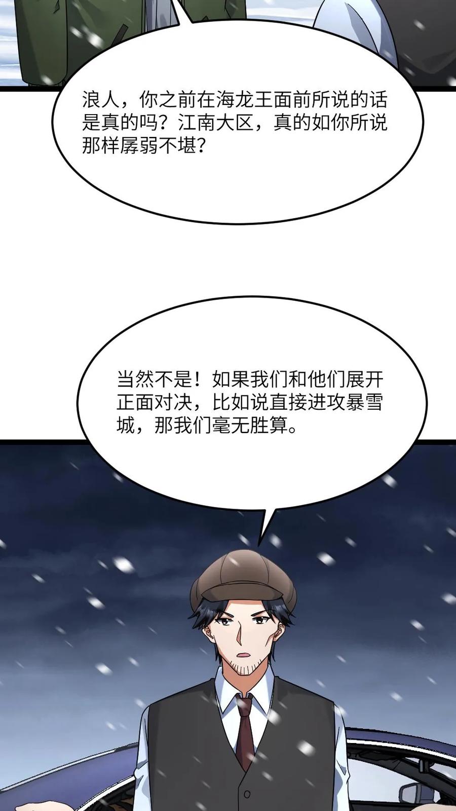 全球冰封：我打造了末日安全屋 第594话 一起大干一场 第18页