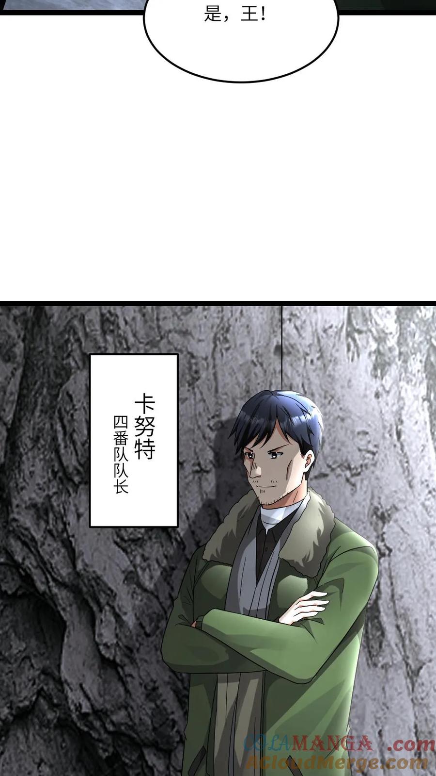 全球冰封：我打造了末日安全屋 第594话 一起大干一场 第5页