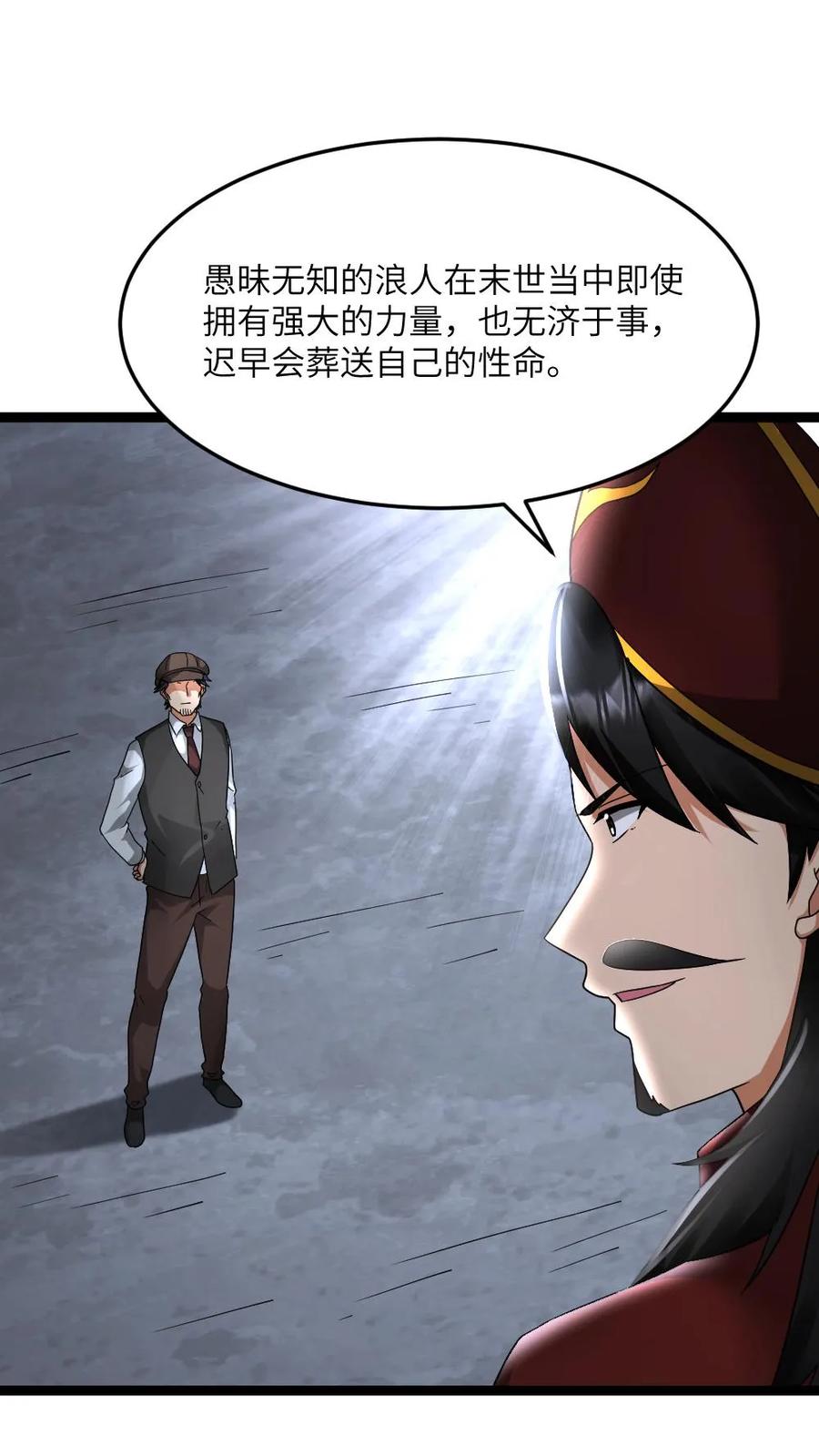全球冰封：我打造了末日安全屋 第594话 一起大干一场 第2页