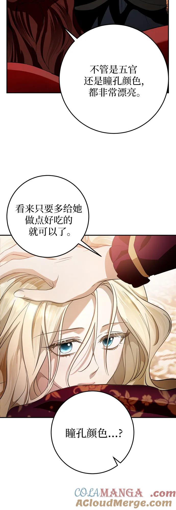 《幸存王女的微笑背后》第6话 第19页