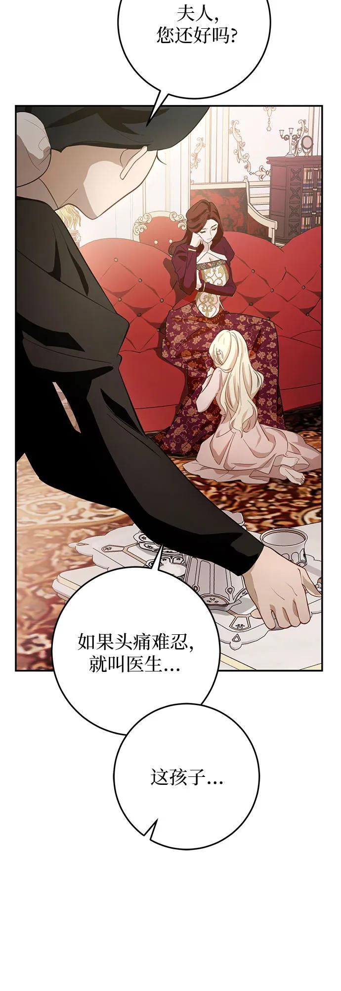 《幸存王女的微笑背后》第6话 第12页