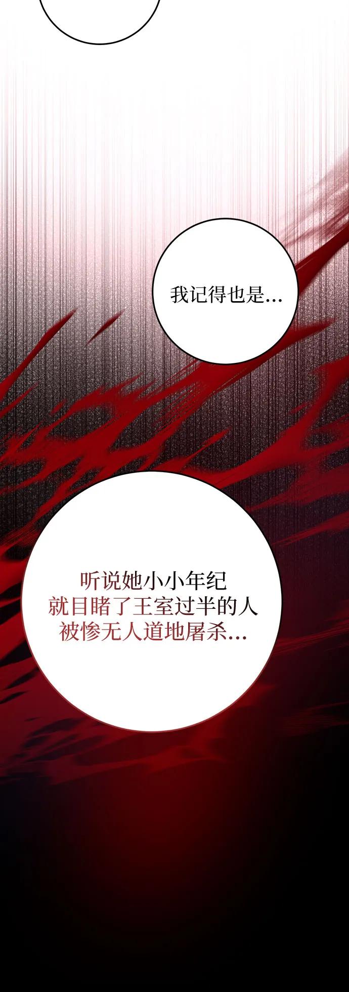 《幸存王女的微笑背后》第6话 第14页