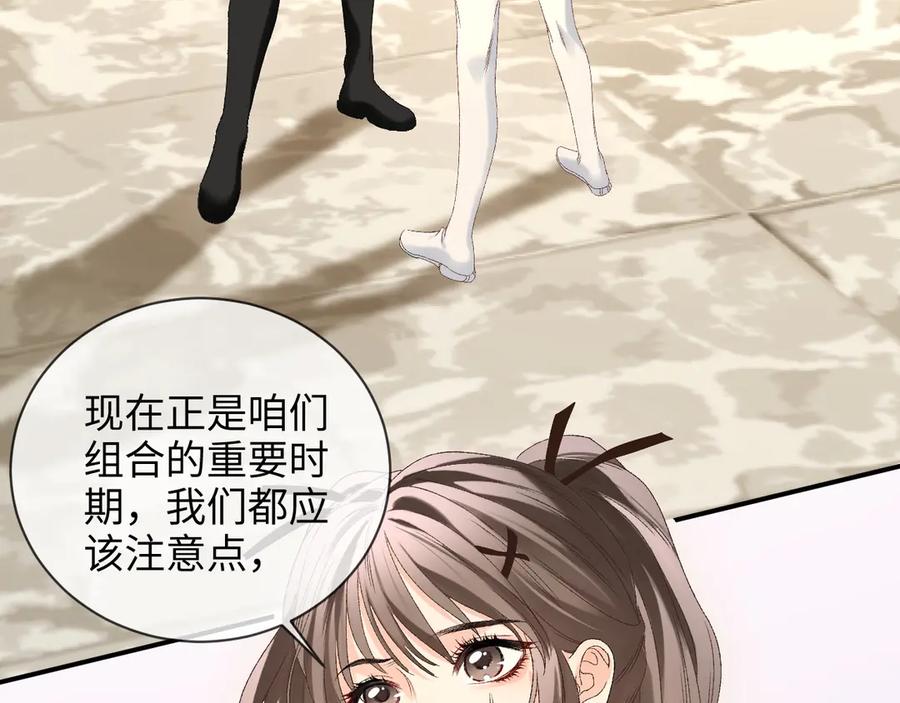 完美爱豆沦陷手册 - 第6话 姐姐，环住我的腰 第60页