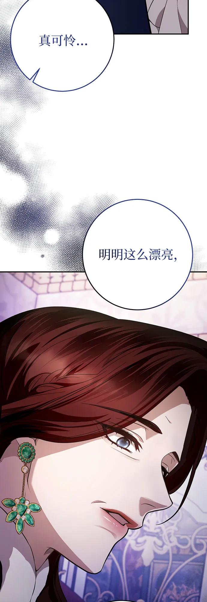 《幸存王女的微笑背后》第6话 第17页