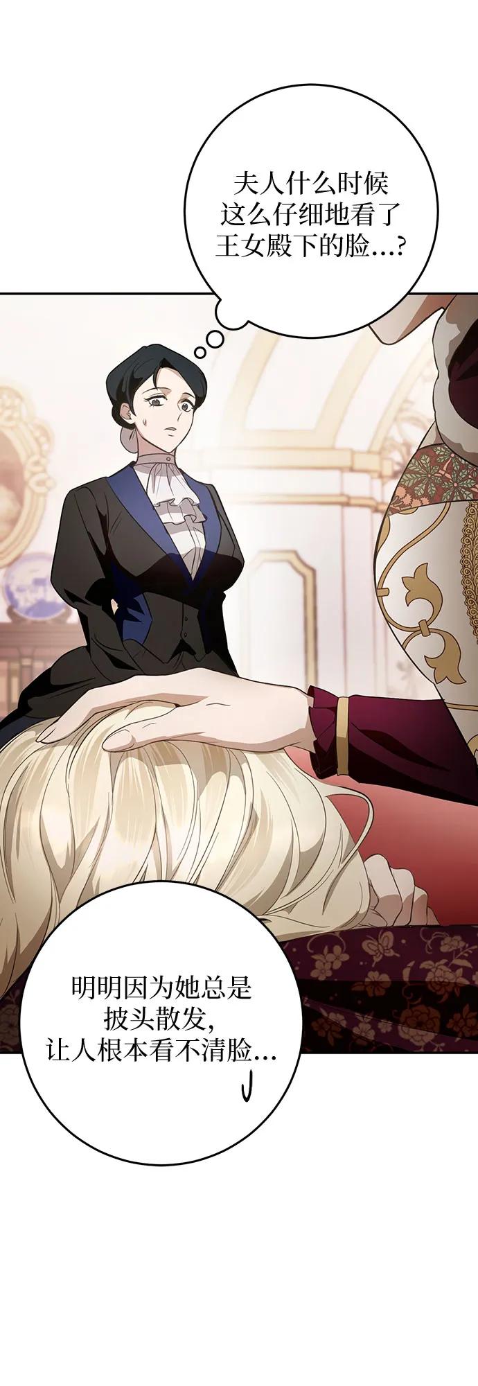 《幸存王女的微笑背后》第6话 第20页
