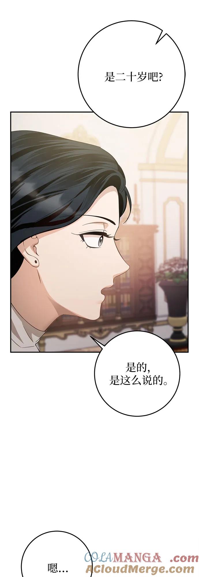 《幸存王女的微笑背后》第6话 第13页