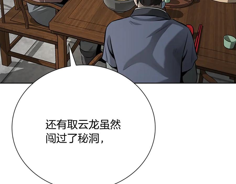 月影剑帝 第59话 前往新的目的地 第139页