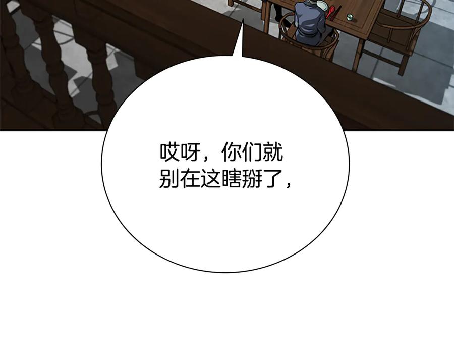 月影剑帝 第59话 前往新的目的地 第136页