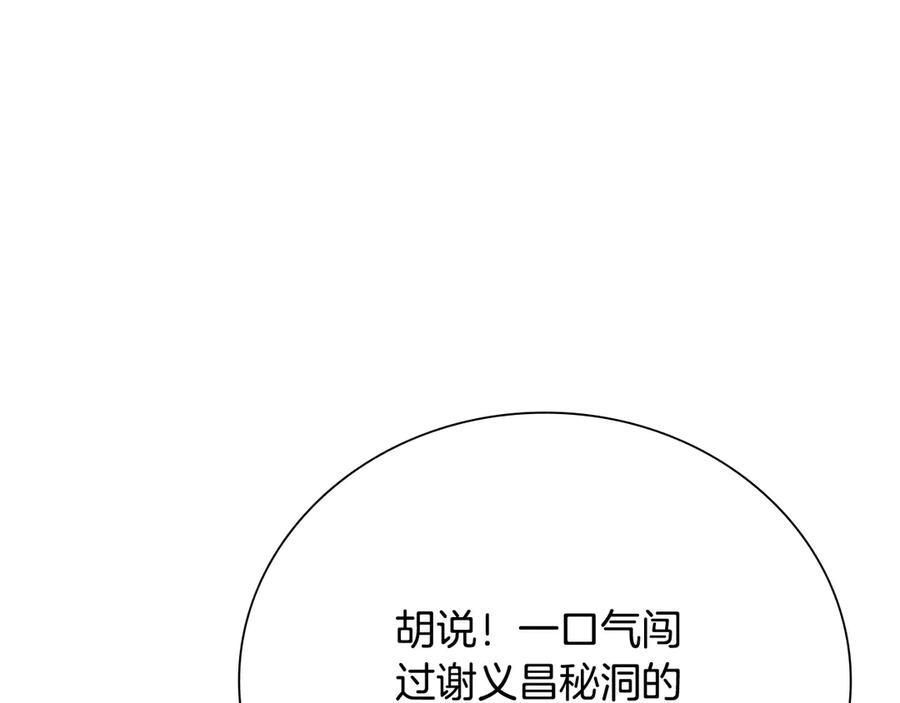 月影剑帝 第59话 前往新的目的地 第134页