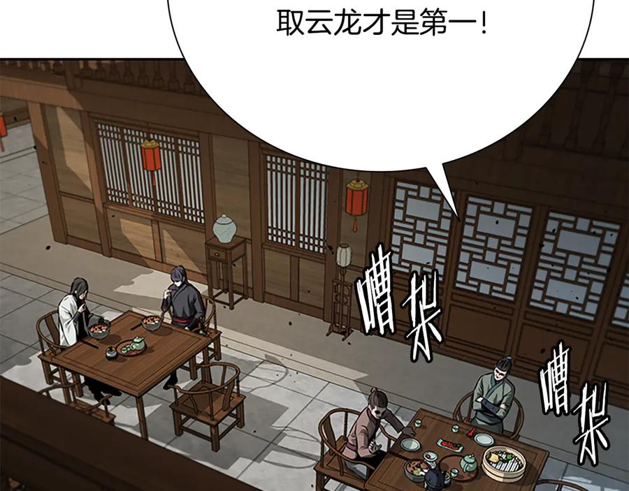 月影剑帝 第59话 前往新的目的地 第135页