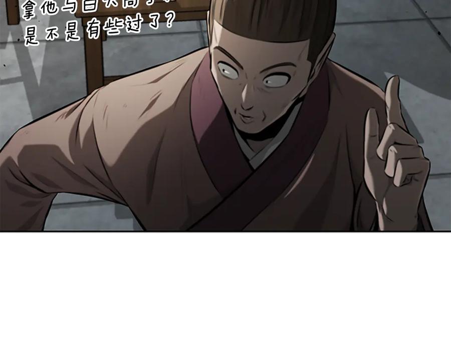 月影剑帝 第59话 前往新的目的地 第147页
