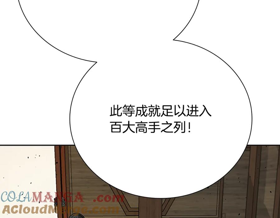 月影剑帝 第59话 前往新的目的地 第145页