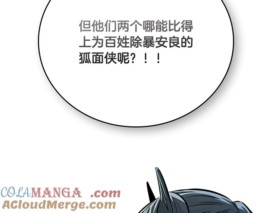 月影剑帝 第59话 前往新的目的地 第141页