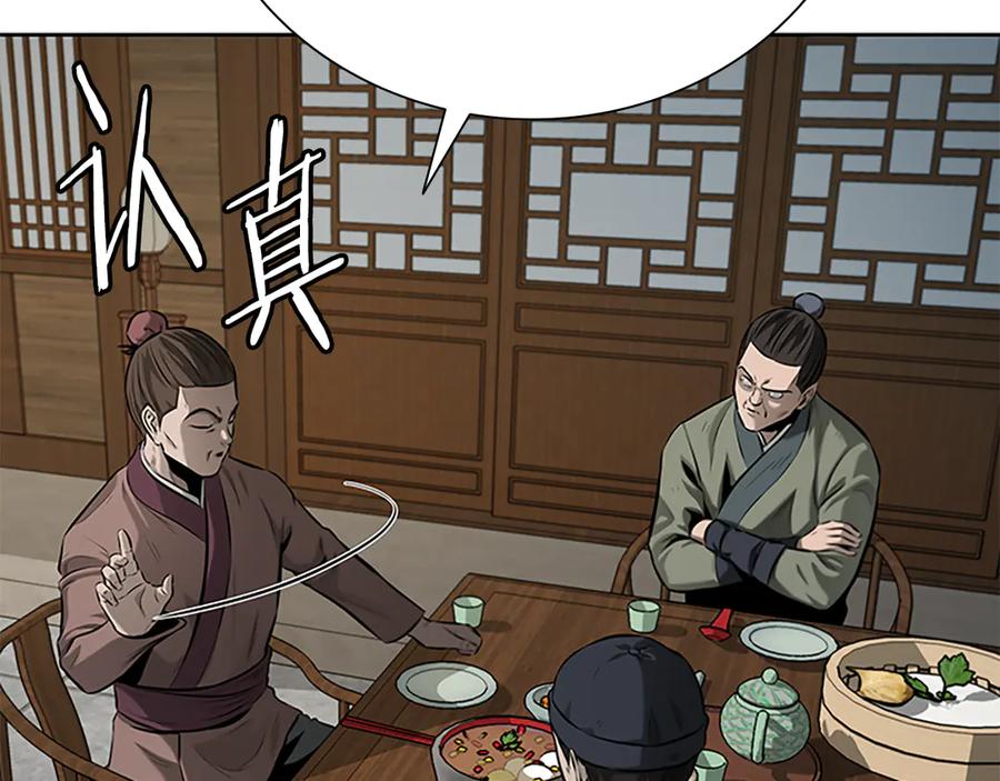 月影剑帝 第59话 前往新的目的地 第138页