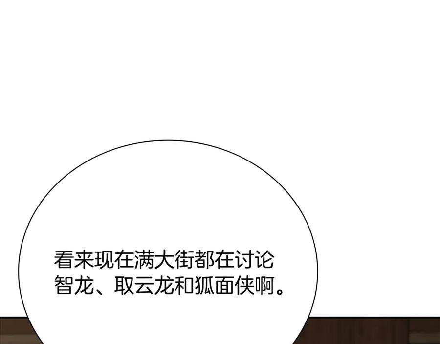 月影剑帝 第59话 前往新的目的地 第148页