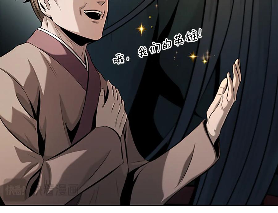 月影剑帝 第59话 前往新的目的地 第143页