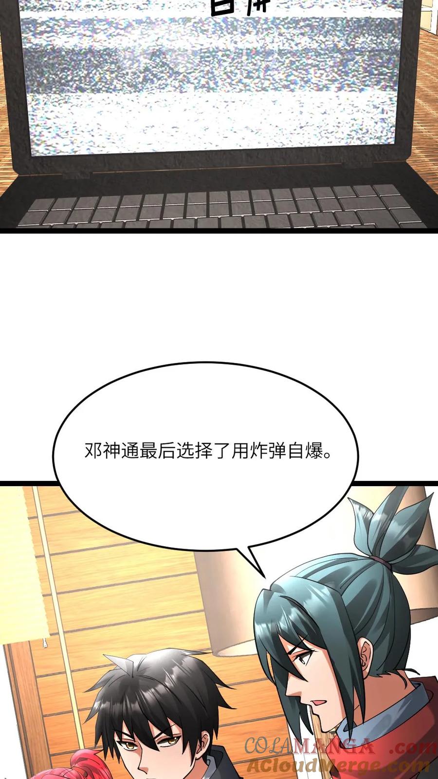 全球冰封：我打造了末日安全屋 第600话 拼死传回的信息 第23页