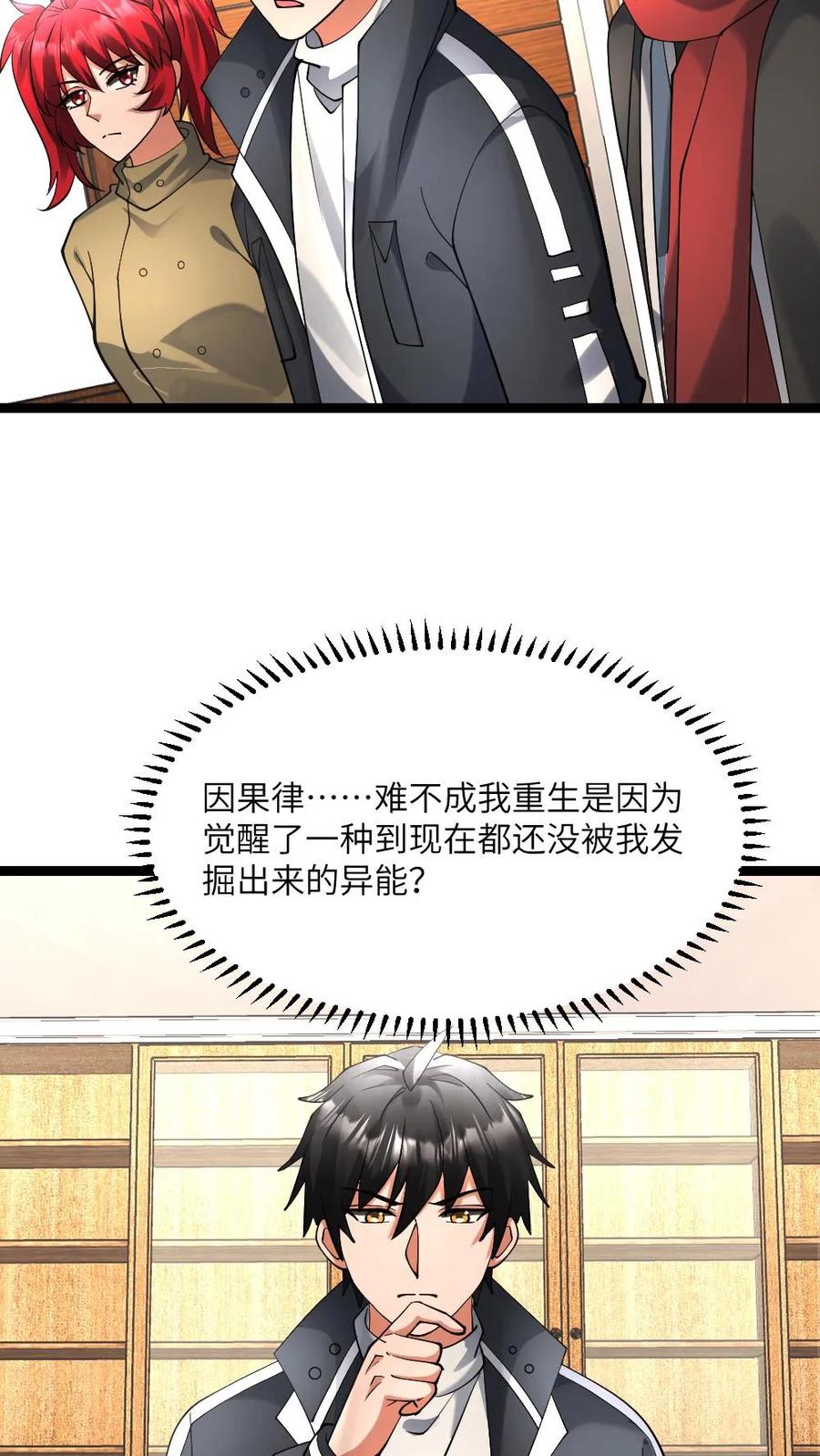 全球冰封：我打造了末日安全屋 第600话 拼死传回的信息 第24页