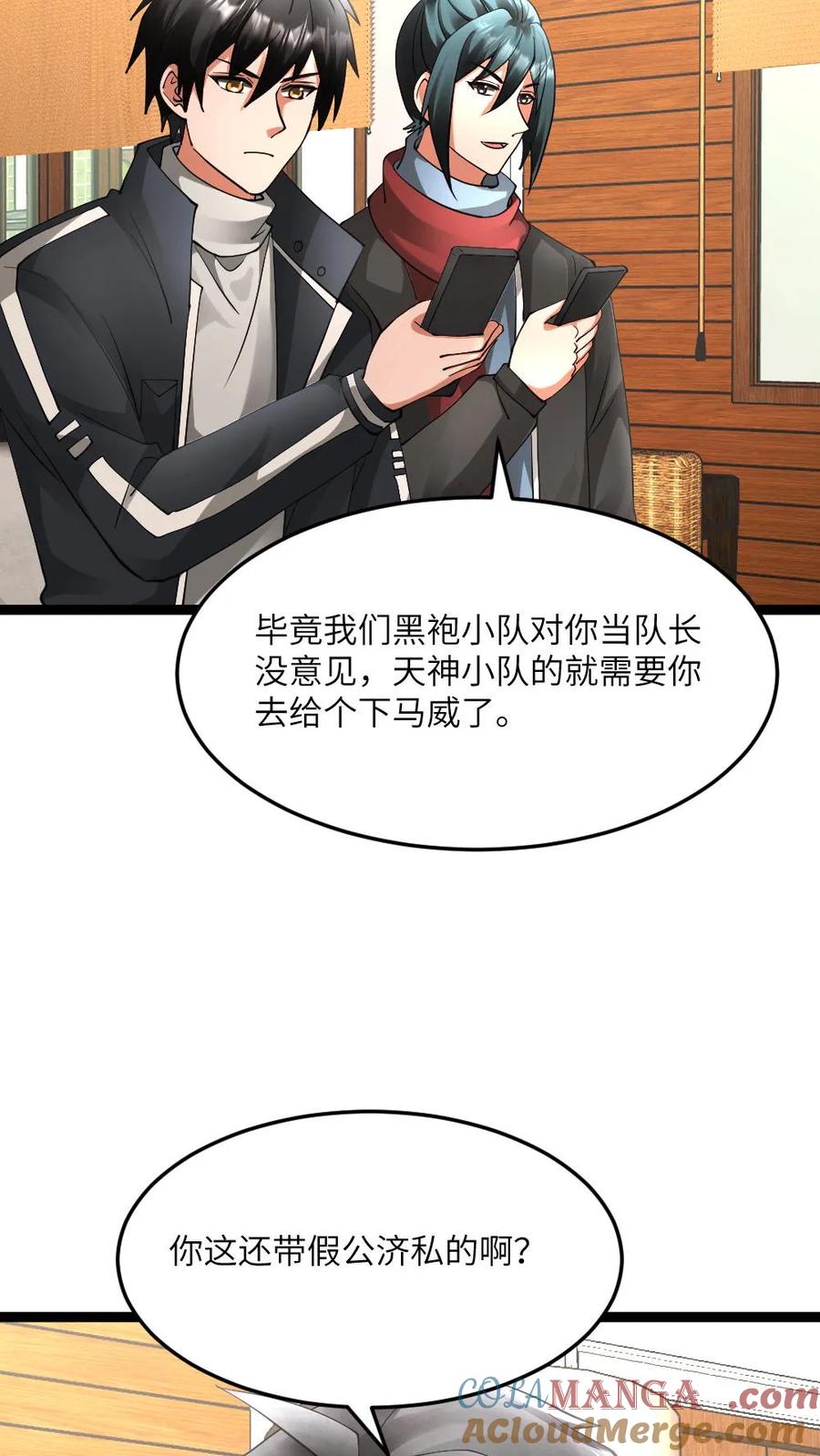 全球冰封：我打造了末日安全屋 第600话 拼死传回的信息 第3页