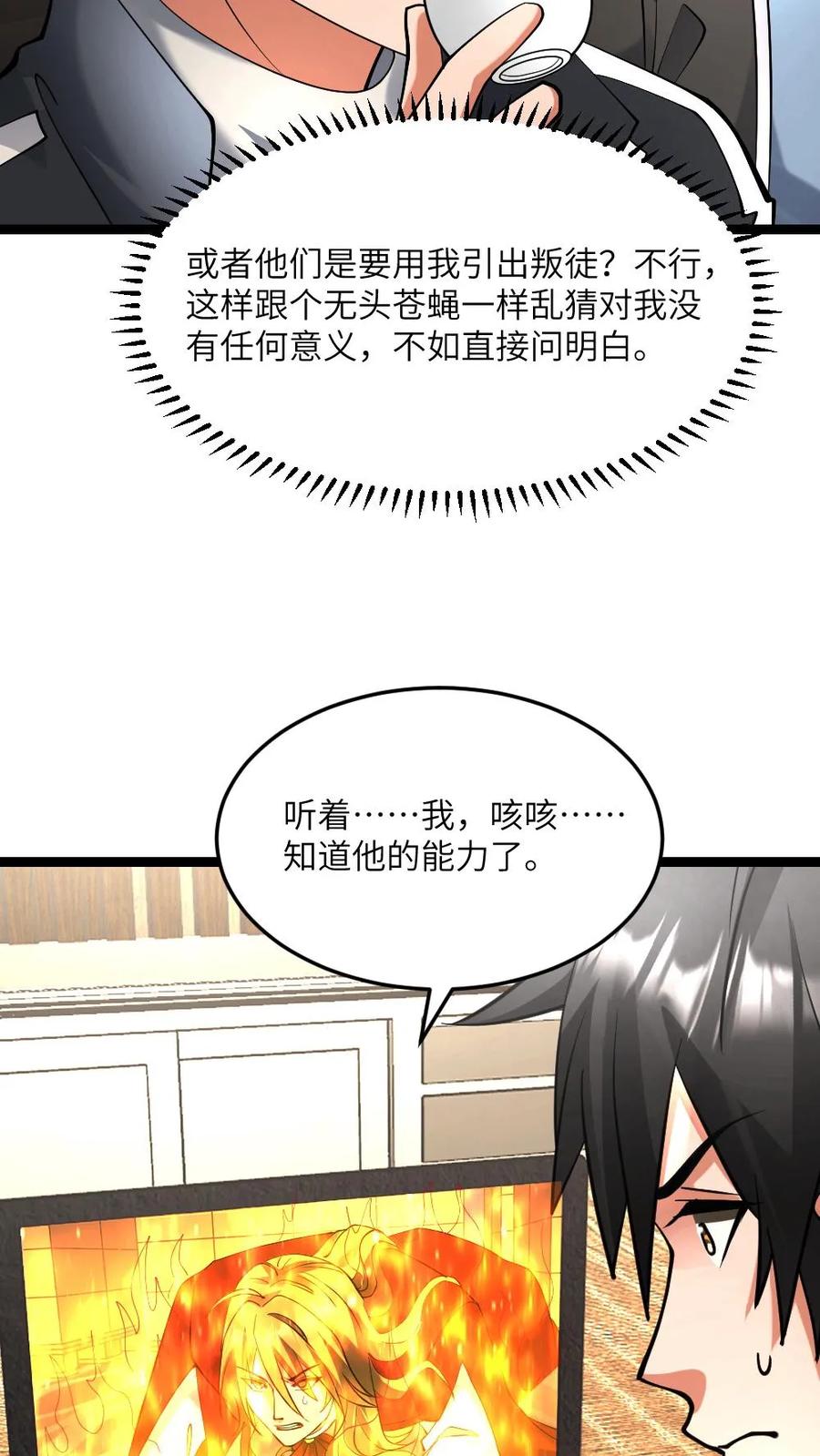 全球冰封：我打造了末日安全屋 第600话 拼死传回的信息 第20页