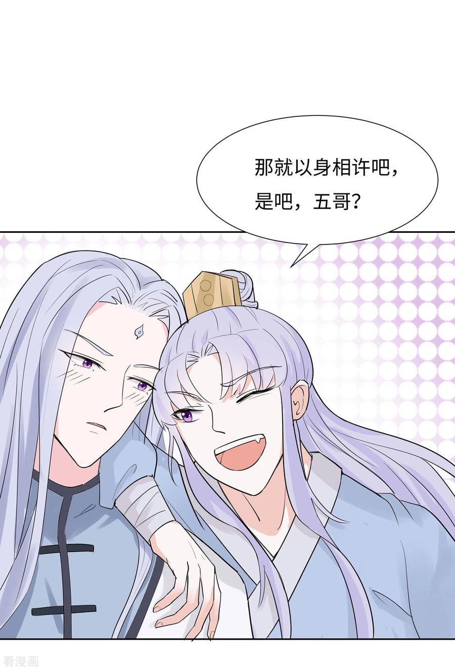 《穿越王妃，夫君别找虐》第61话 迟到的天山雪莲 第14页