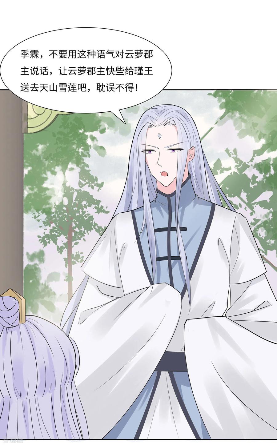 《穿越王妃，夫君别找虐》第61话 迟到的天山雪莲 第11页