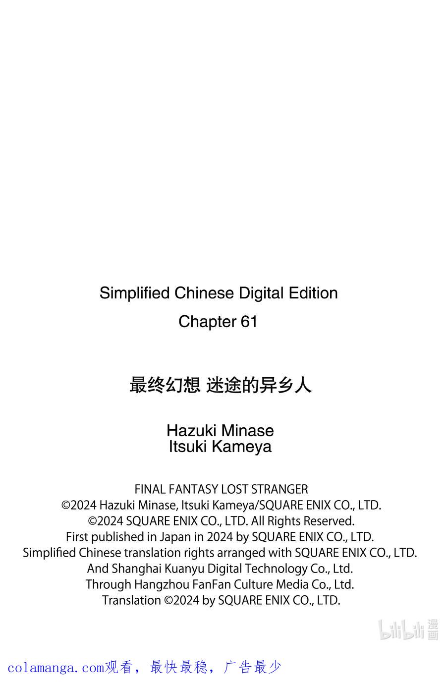 最终幻想 迷途的异乡人 61 黑暗的拥抱 第40页