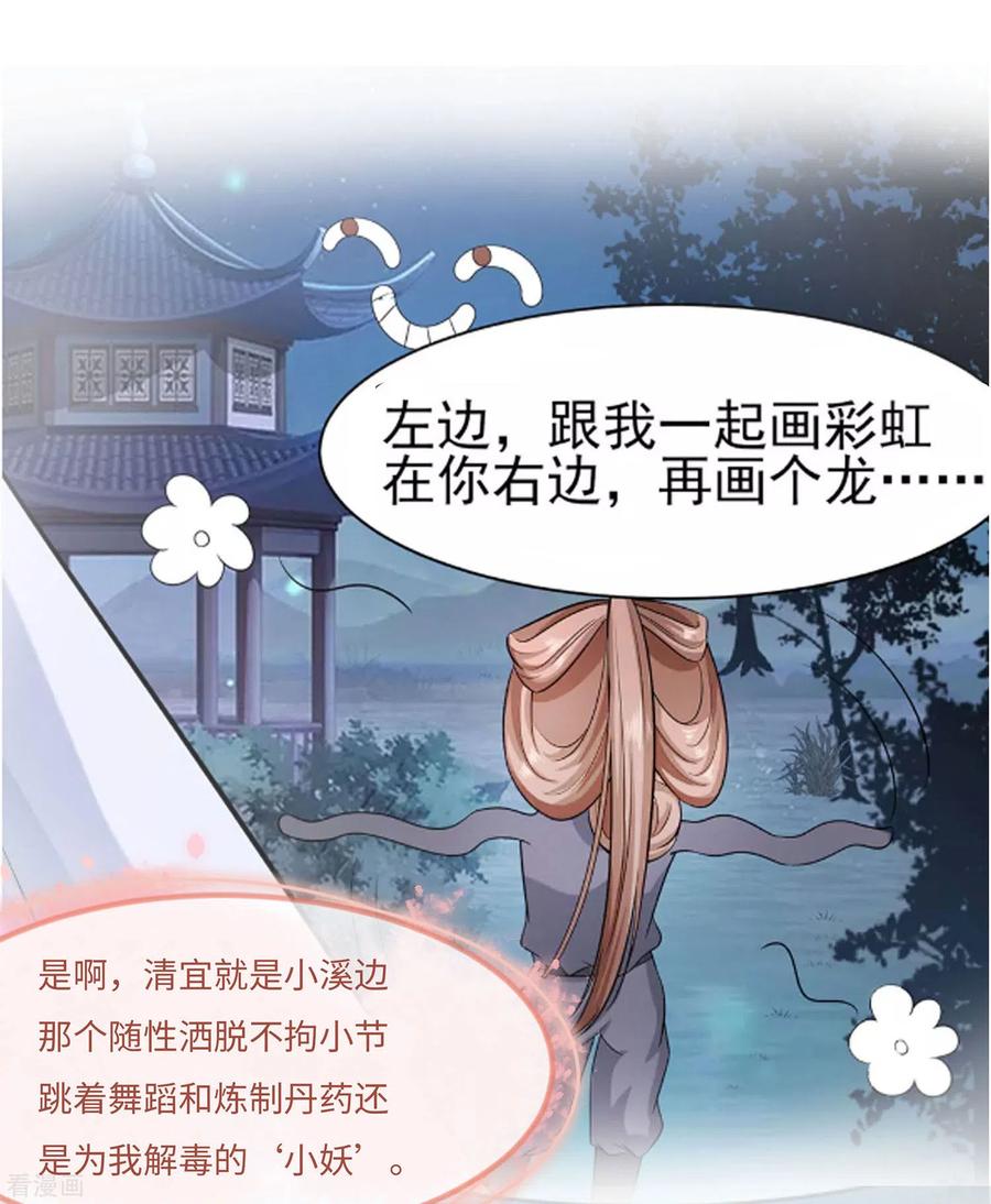 《穿越王妃，夫君别找虐》第61话 迟到的天山雪莲 第21页