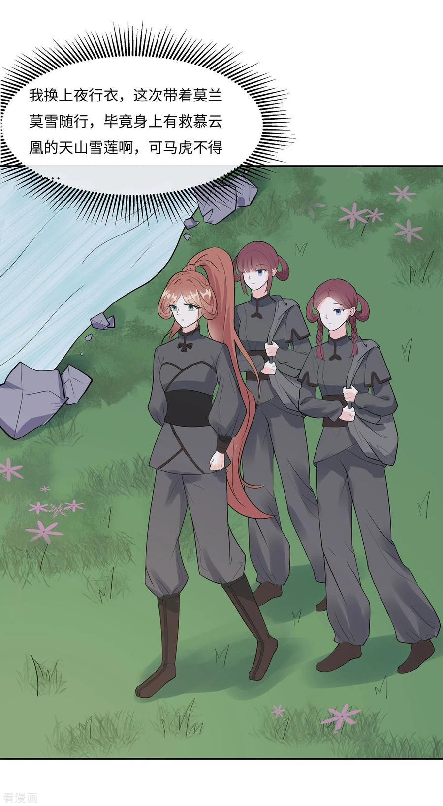 《穿越王妃，夫君别找虐》第61话 迟到的天山雪莲 第26页