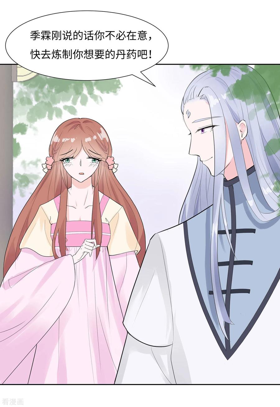 《穿越王妃，夫君别找虐》第61话 迟到的天山雪莲 第20页