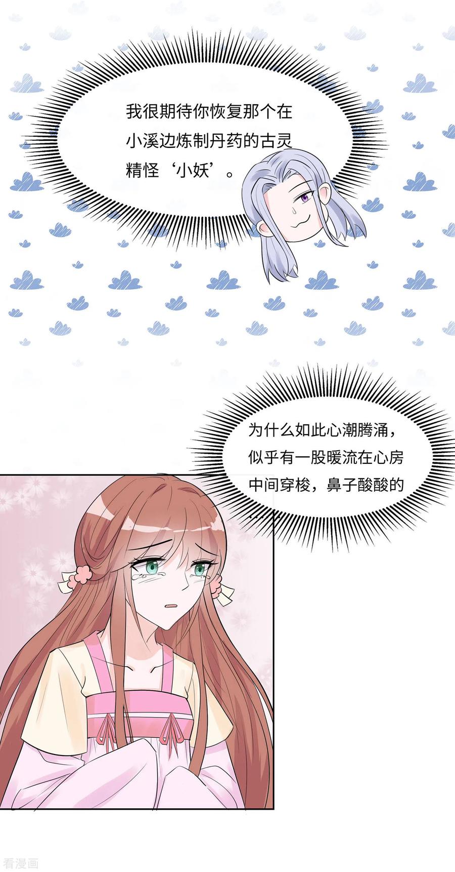 《穿越王妃，夫君别找虐》第61话 迟到的天山雪莲 第12页