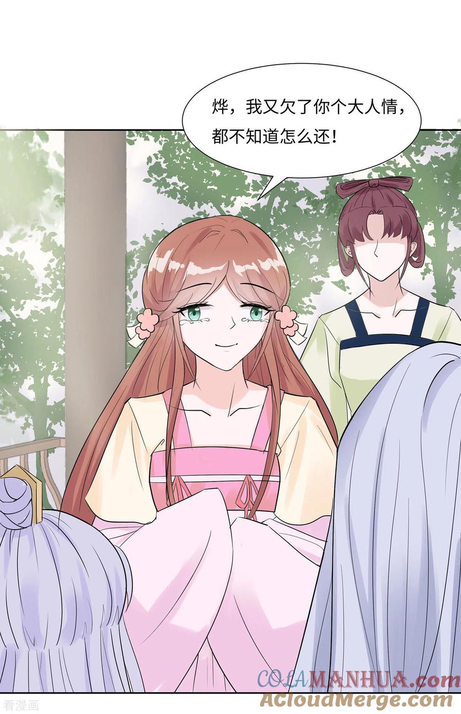 《穿越王妃，夫君别找虐》第61话 迟到的天山雪莲 第13页