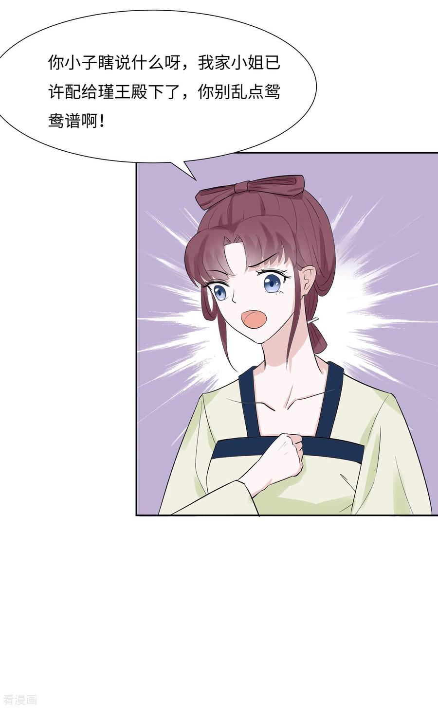 《穿越王妃，夫君别找虐》第61话 迟到的天山雪莲 第15页