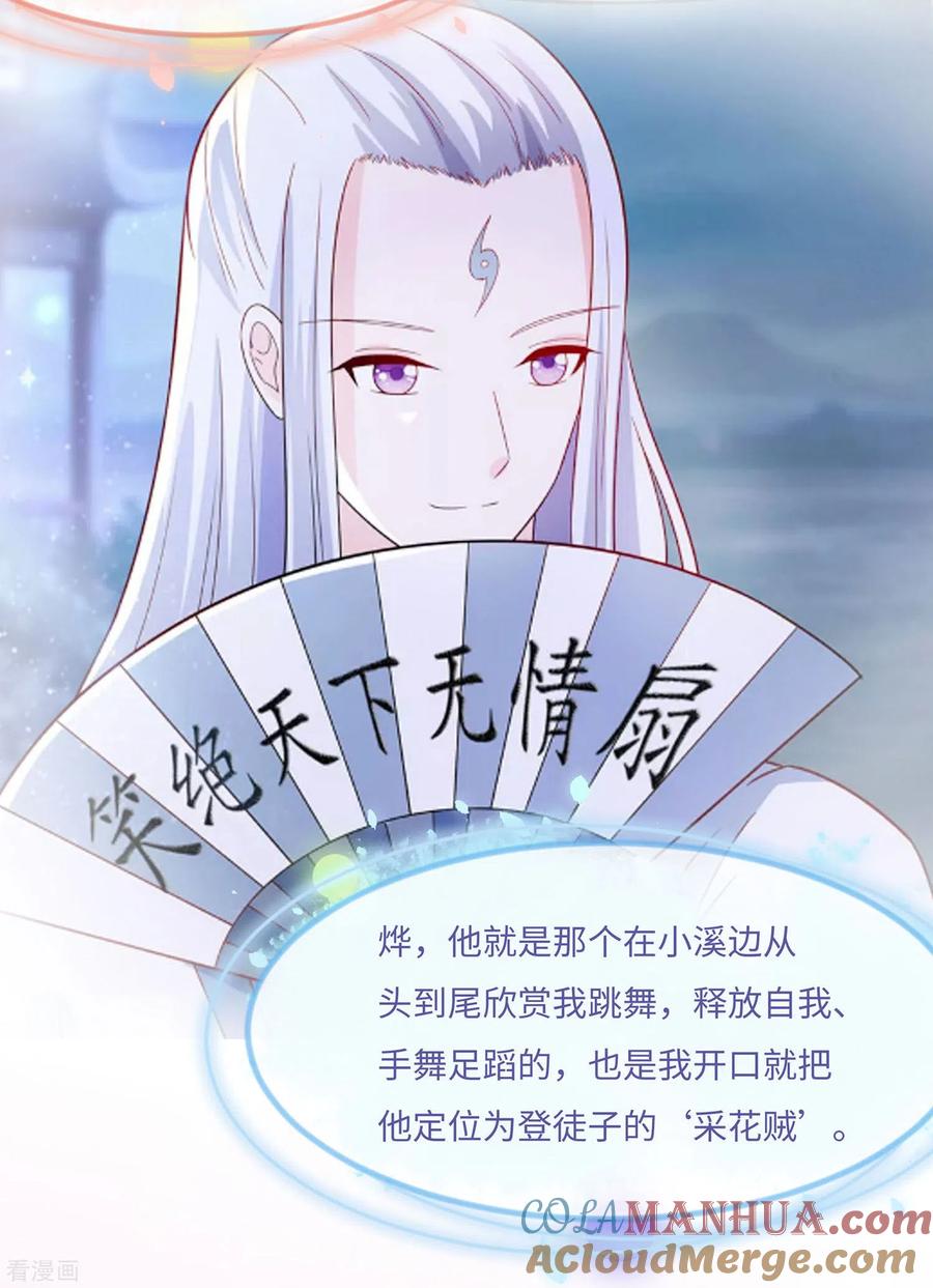 《穿越王妃，夫君别找虐》第61话 迟到的天山雪莲 第22页
