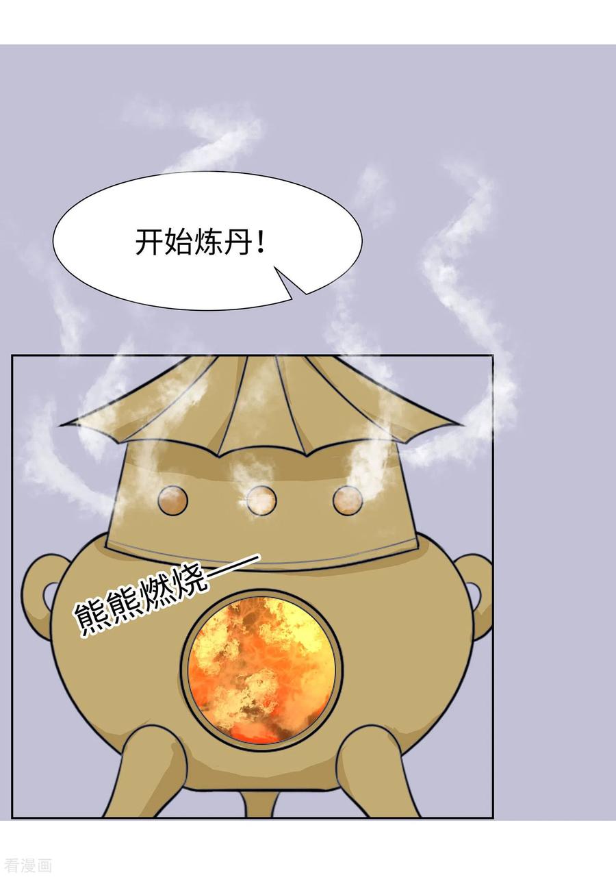《穿越王妃，夫君别找虐》第61话 迟到的天山雪莲 第32页